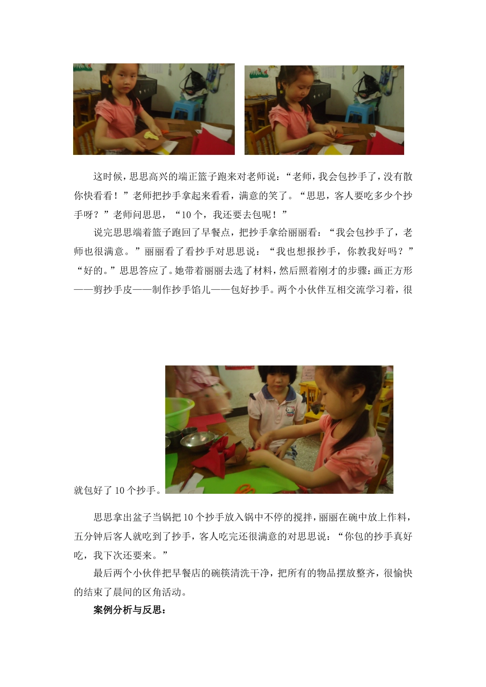 游戏案例抄手制作罗孝容_第3页