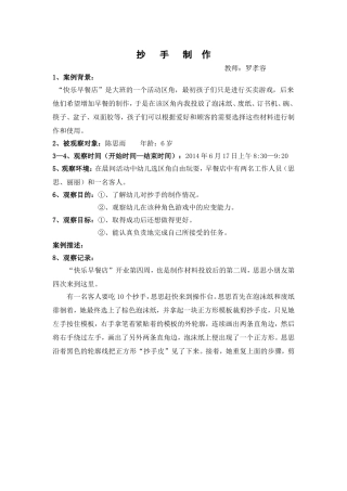 游戏案例抄手制作罗孝容