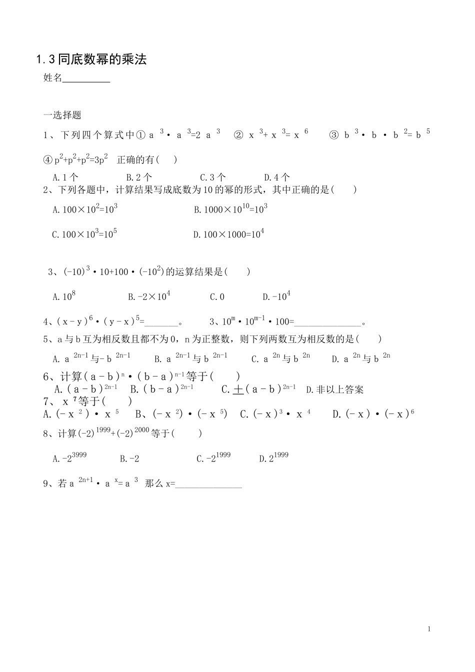 同底数幂的乘法练习题_第1页