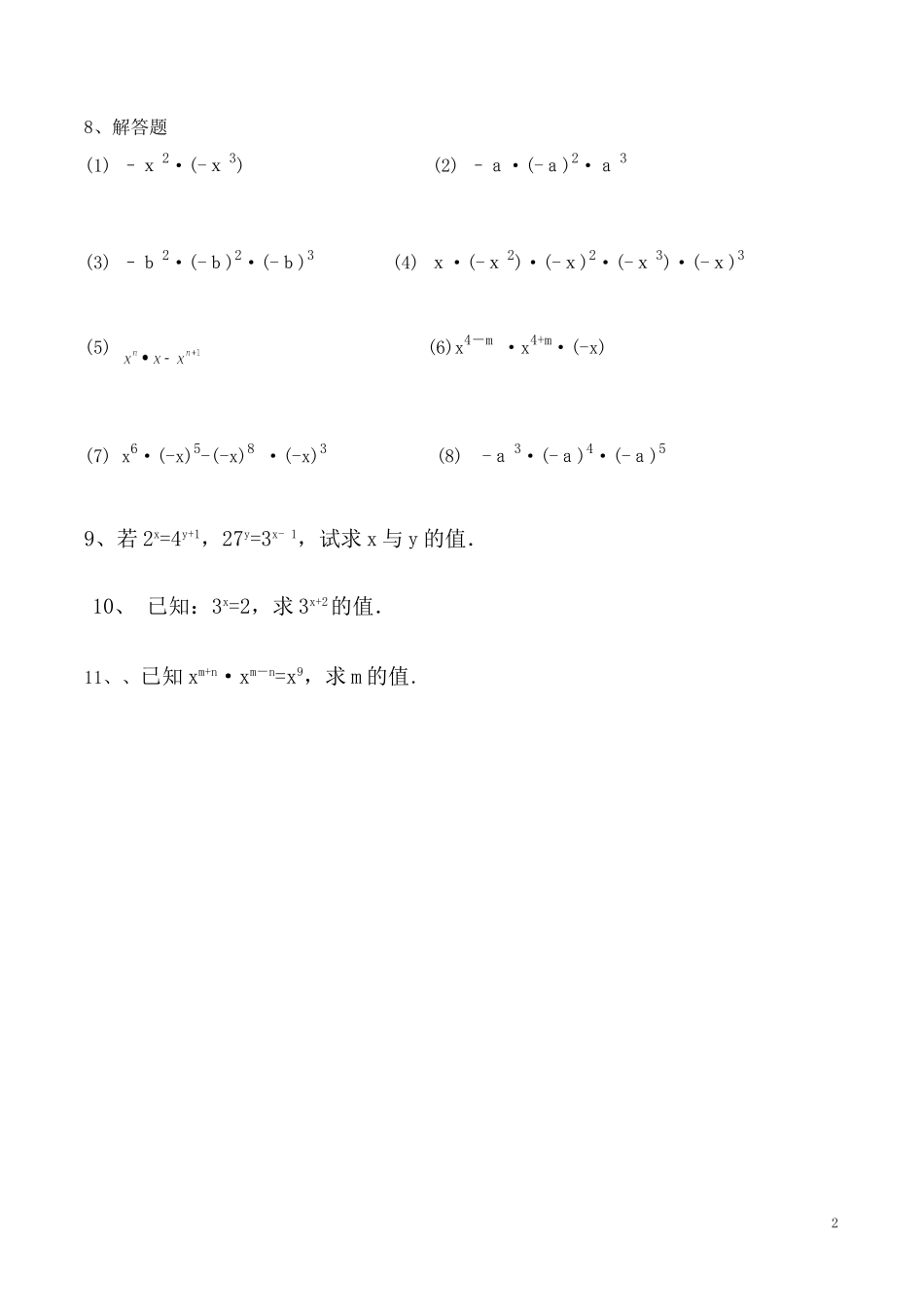 同底数幂的乘法练习题_第2页