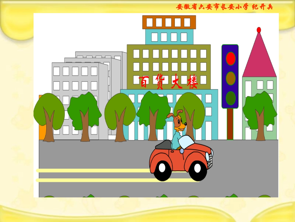 北师大版数学四年级上册《平移与平行》课件_第2页