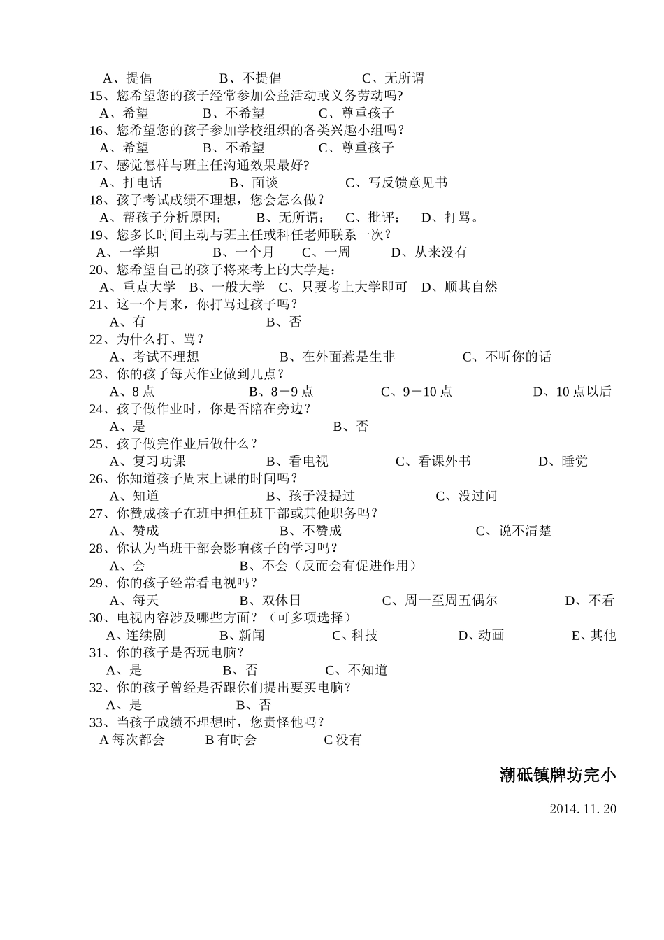 小学家长问卷调查表设计1_第2页