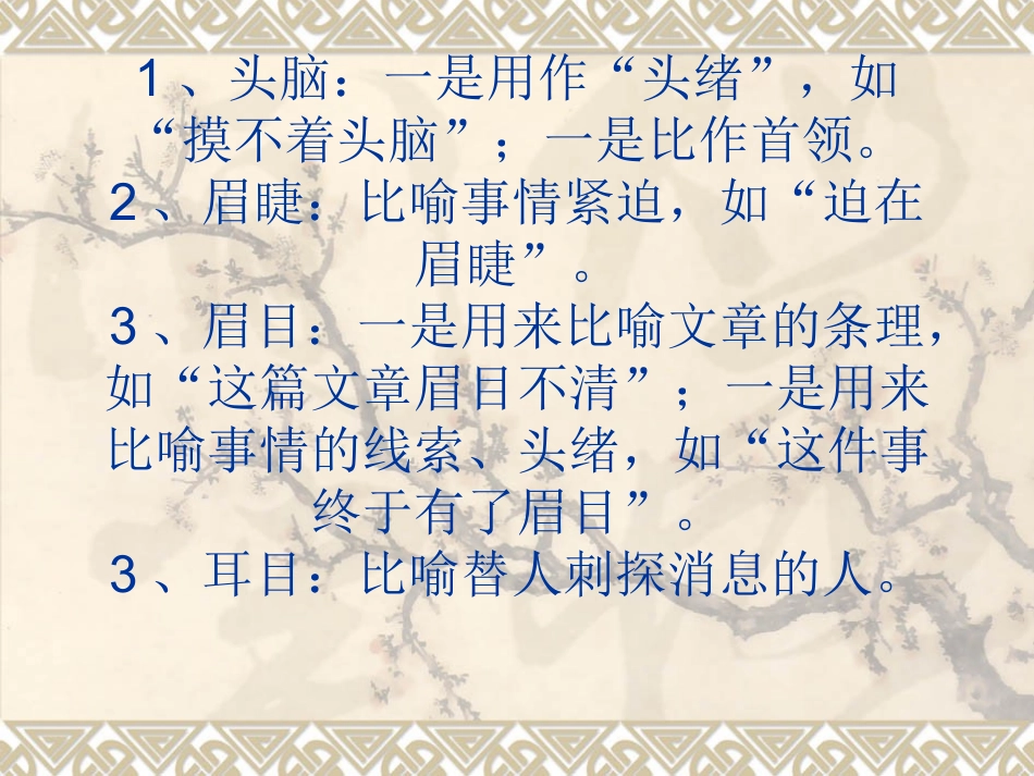 毕业班语文知识积_第2页