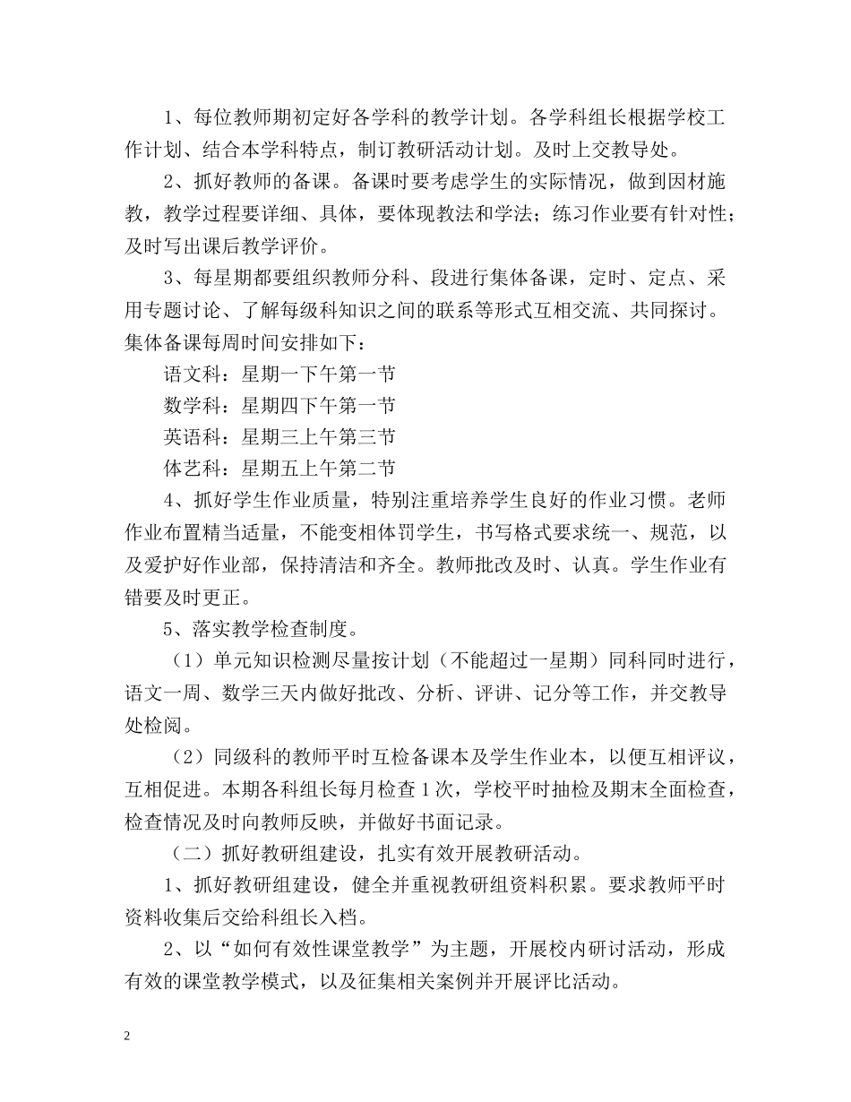 第一学期教导处的工作计划 _第2页
