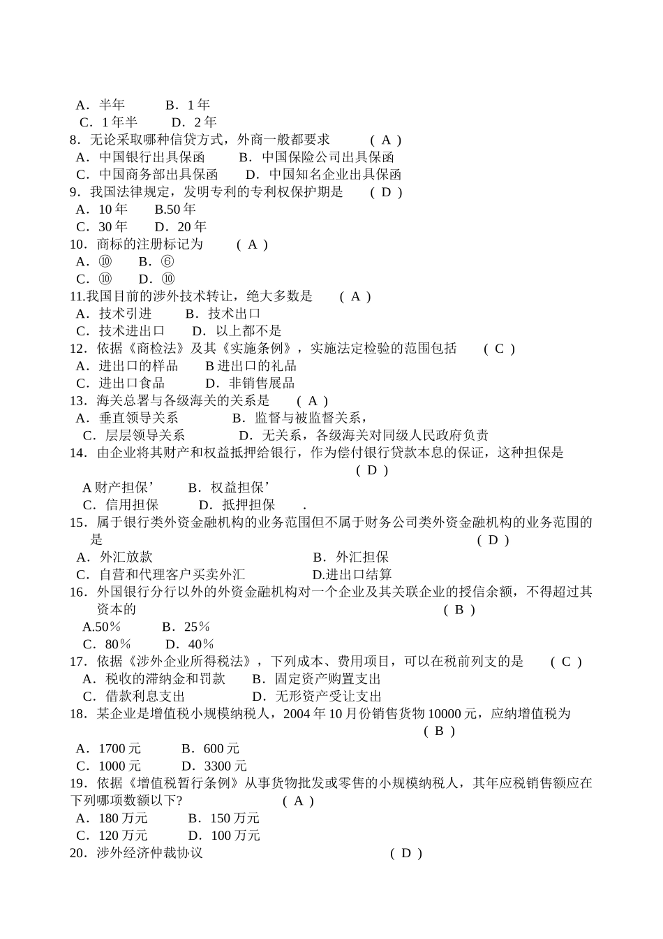 0099涉外经济法_第2页