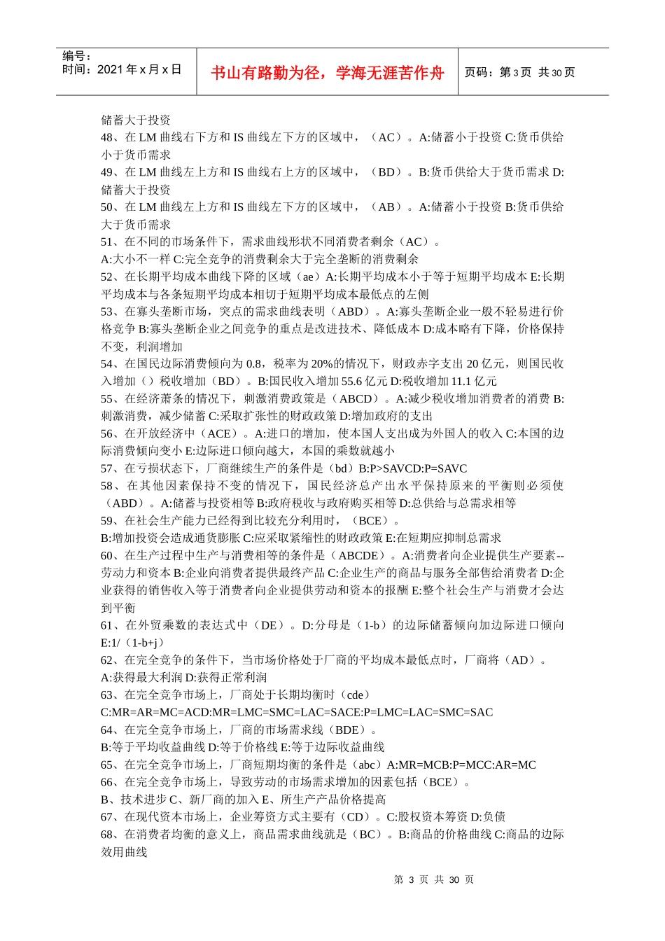 西方经济学必考多选_第3页