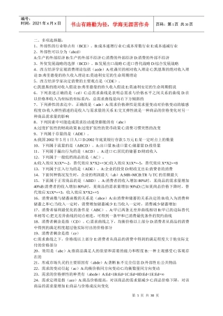 西方经济学必考多选
