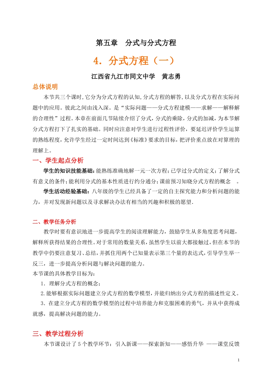 分式方程（一）_第1页