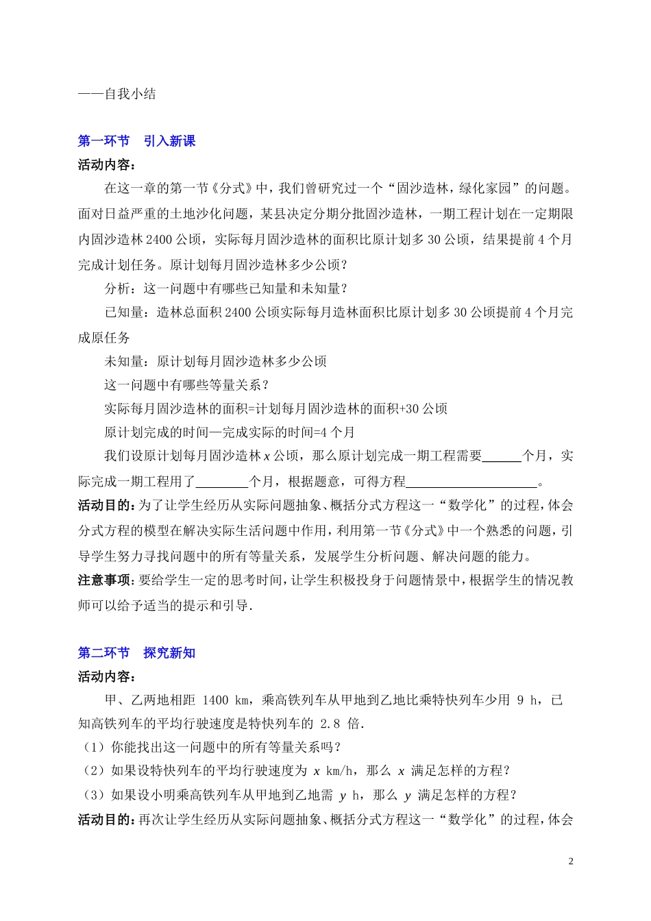 分式方程（一）_第2页