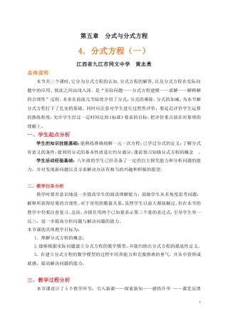 分式方程（一）