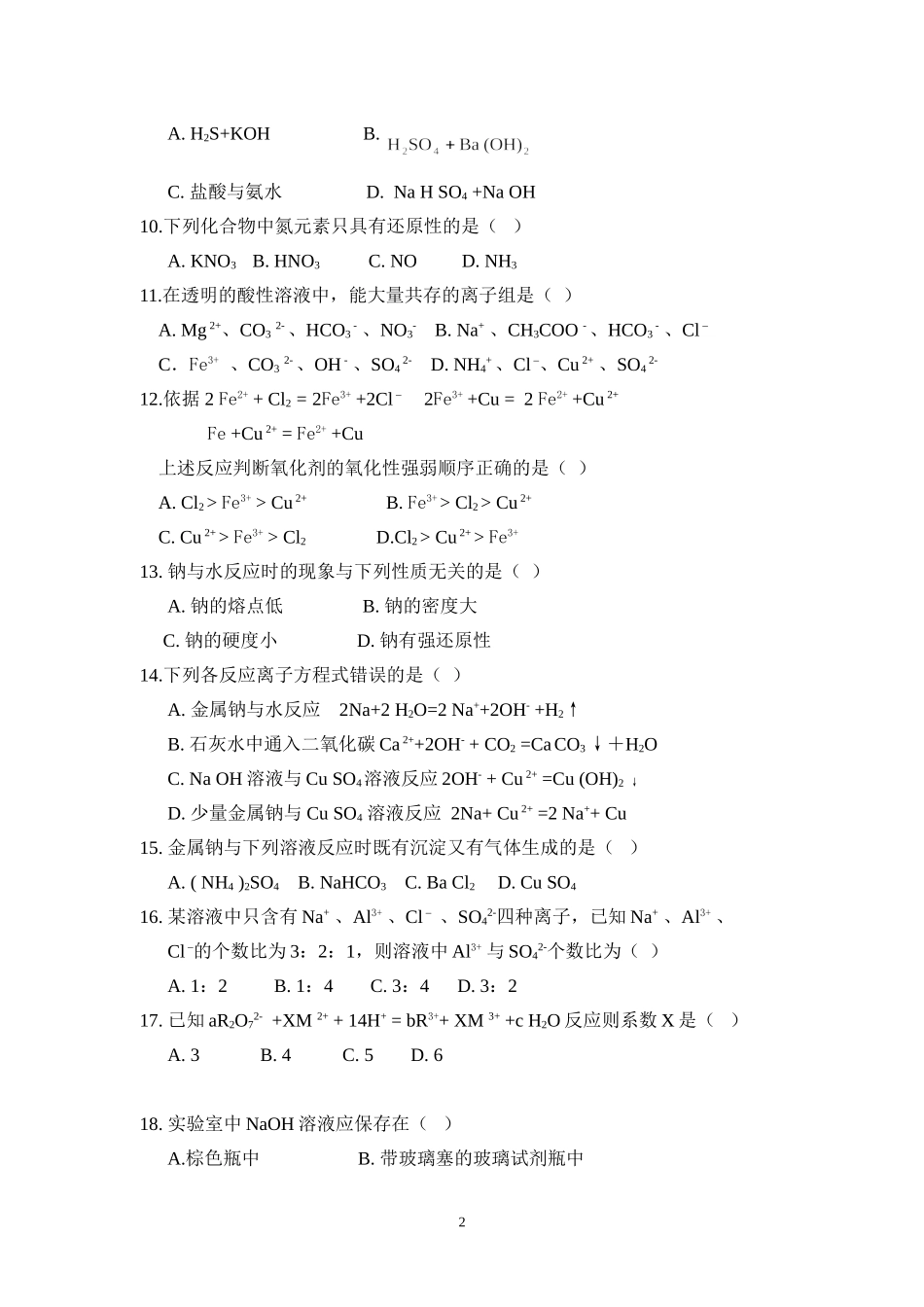 关于化学科目的高一期中练习（北京十二中的卷子）_第2页