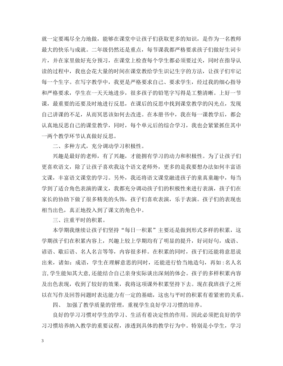 二年级语文阅读教学总结 _第3页