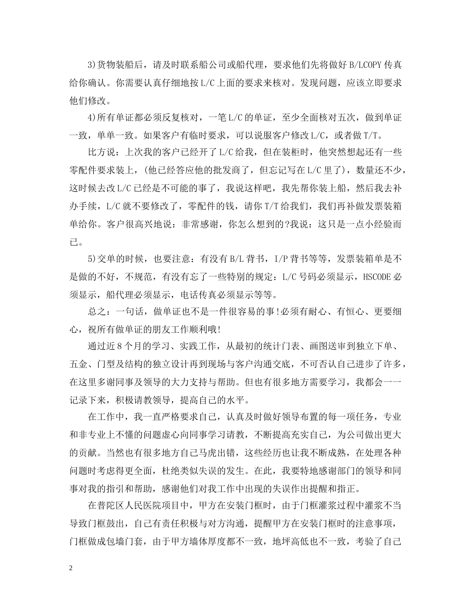 单证员工作总结 _第2页