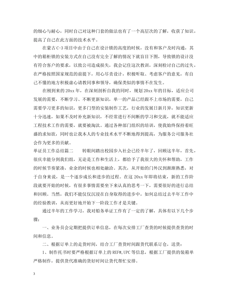 单证员工作总结 _第3页