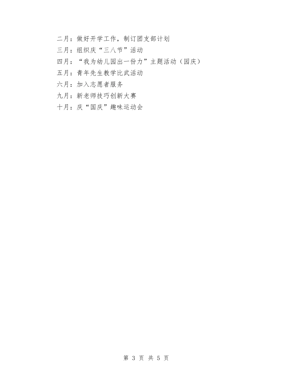 2024幼教团支部工作计划范文与2024广告公司销售工作计划范文汇编_第3页