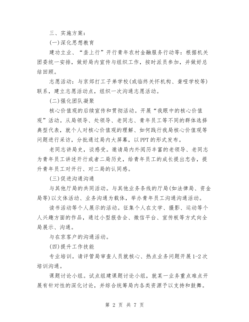 2024年团支部工作计划结尾例文1与2024年团支部工作计划结尾样本汇编_第2页