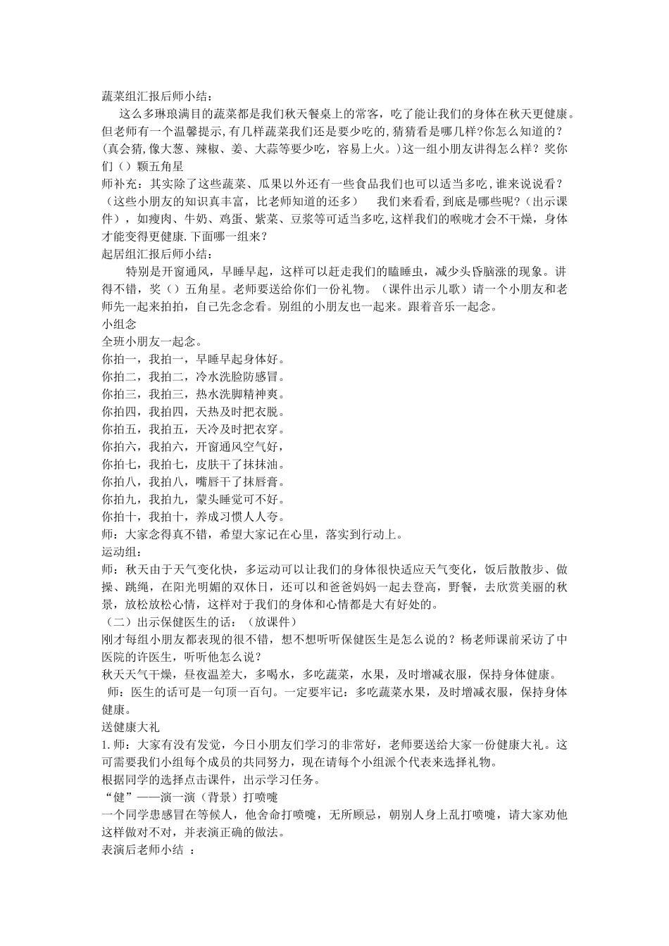 2024春浙教版品生二上《秋天的保健》word教案_第2页