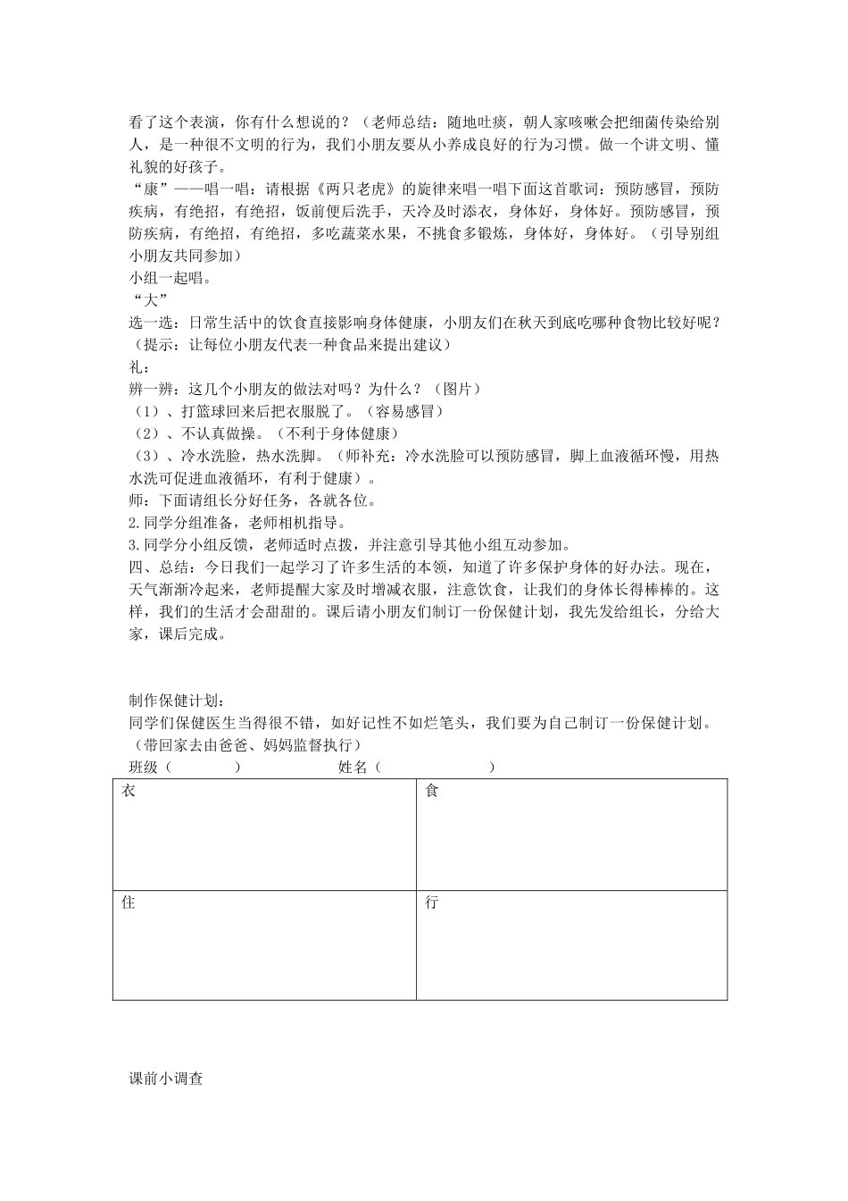 2024春浙教版品生二上《秋天的保健》word教案_第3页