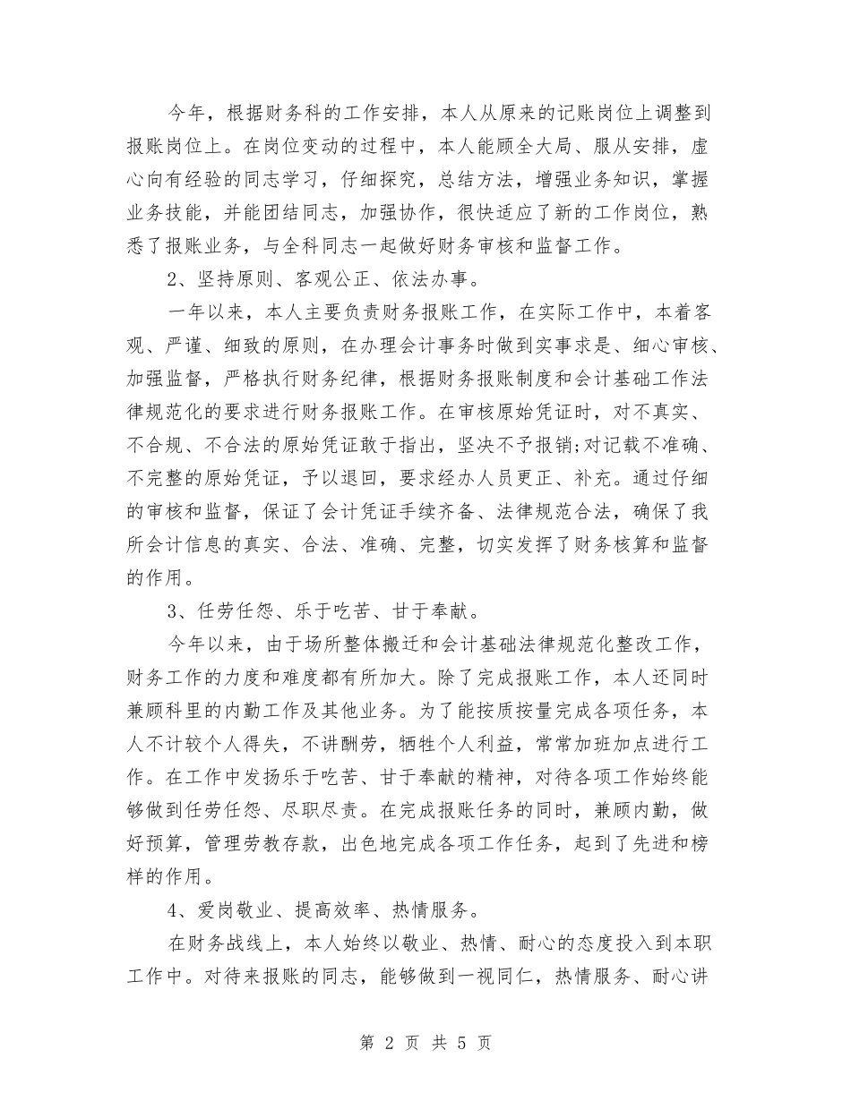 2024年11月财务工作个人工作总结与2024年11月财务工作总结汇编_第2页