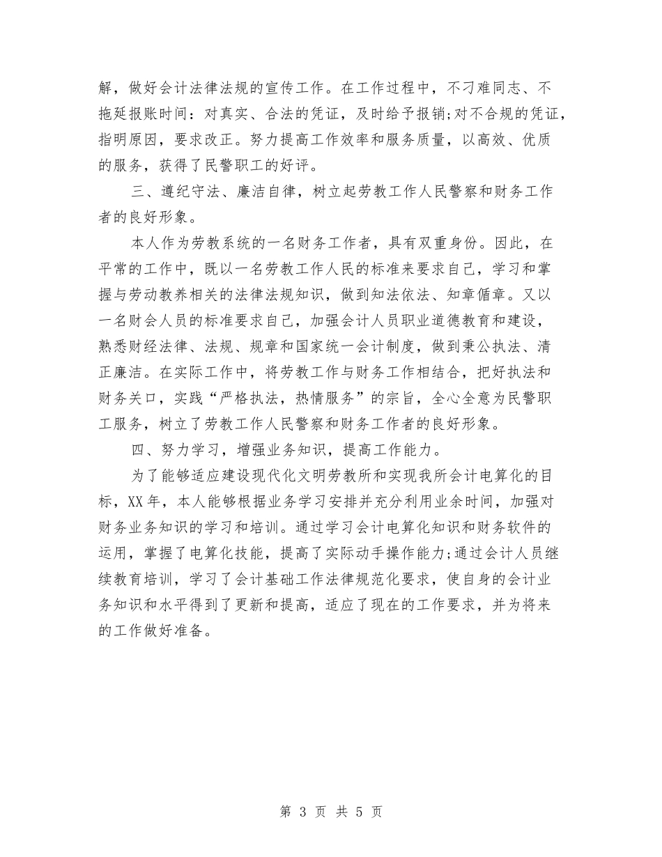 2024年11月财务工作个人工作总结与2024年11月财务工作总结汇编_第3页