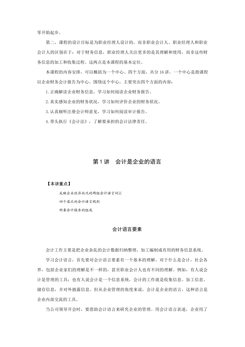 职业经理人财务管理素养培训_第2页