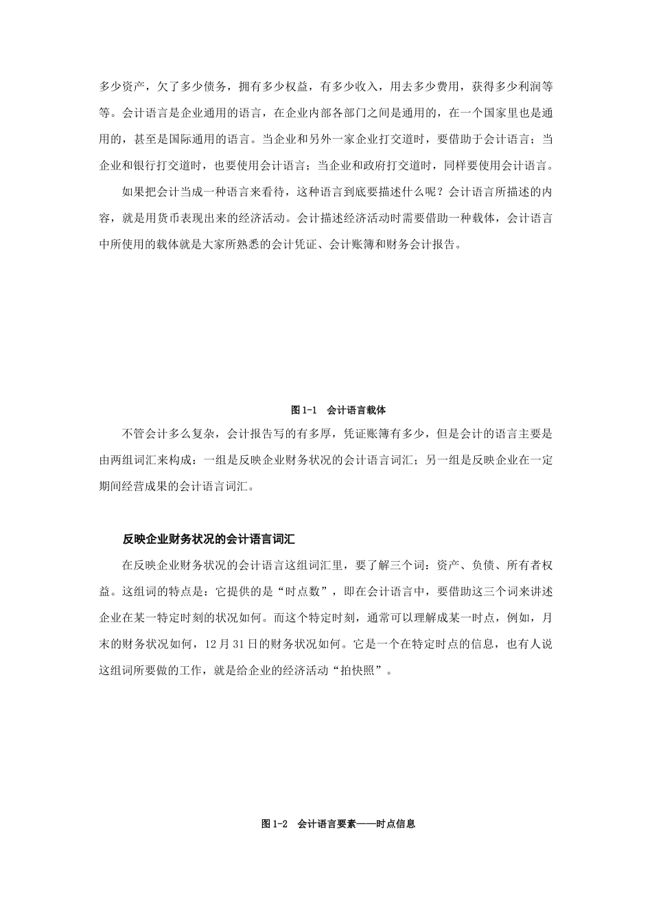 职业经理人财务管理素养培训_第3页