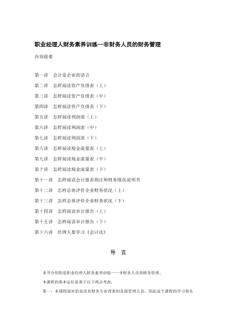 职业经理人财务管理素养培训
