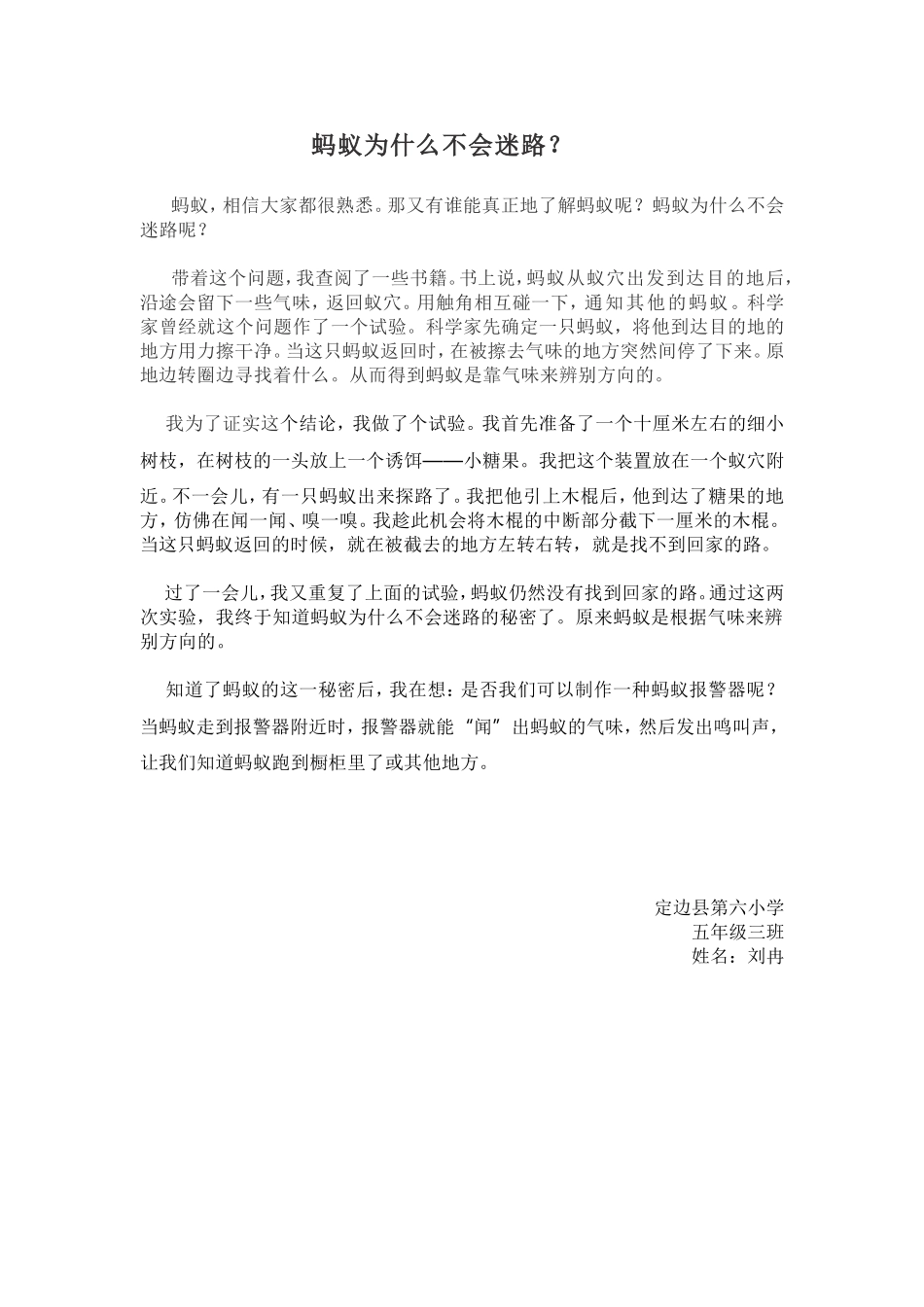 蚂蚁为什么不会迷路_第1页