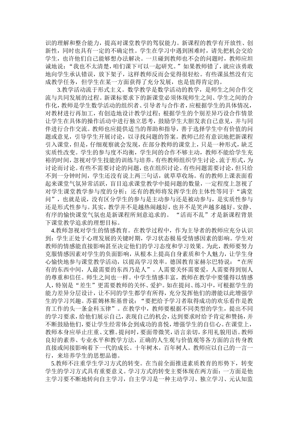 在数学新课程改革中的体会_第2页
