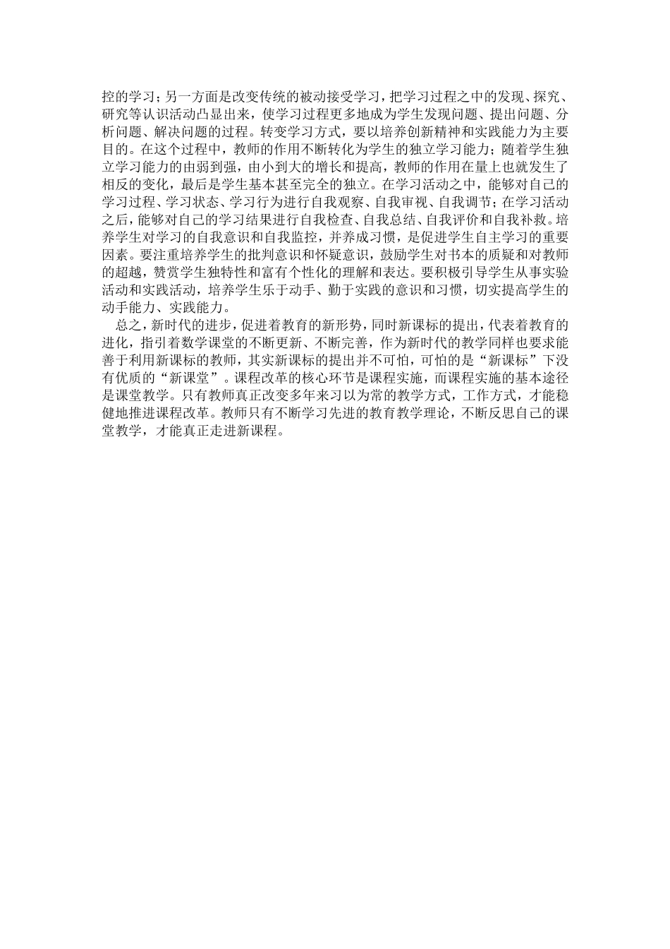 在数学新课程改革中的体会_第3页