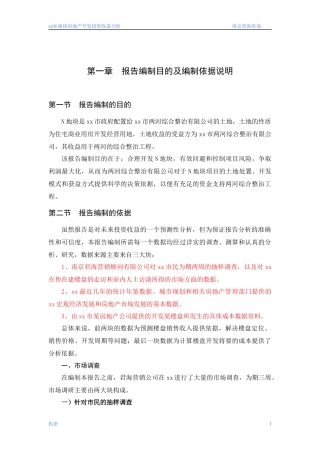 某地块房地产开发投资收益分析