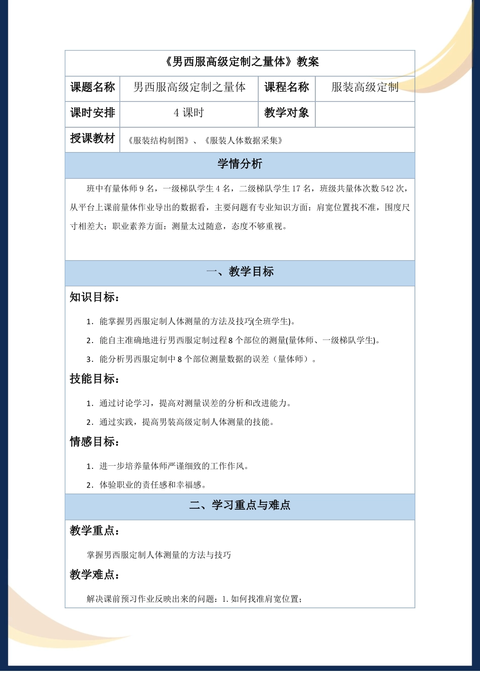 男西服高级定制之量体教案_第1页