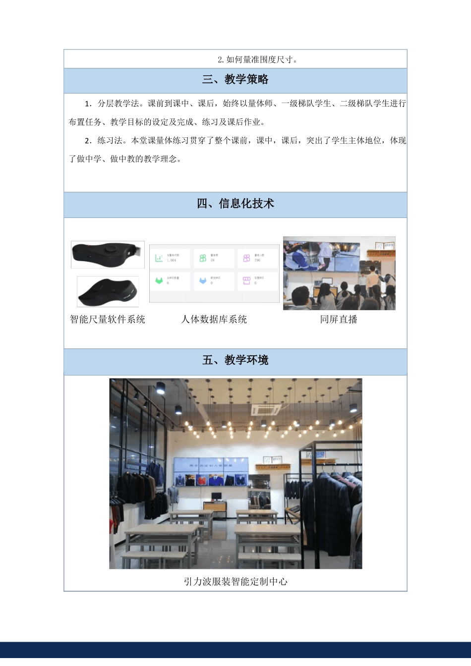 男西服高级定制之量体教案_第2页