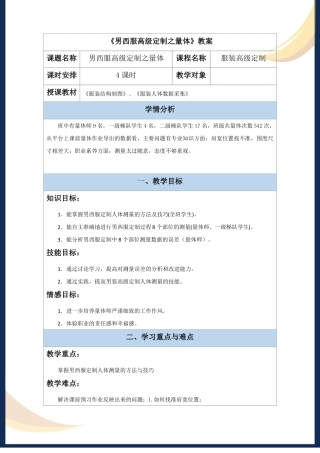 男西服高级定制之量体教案