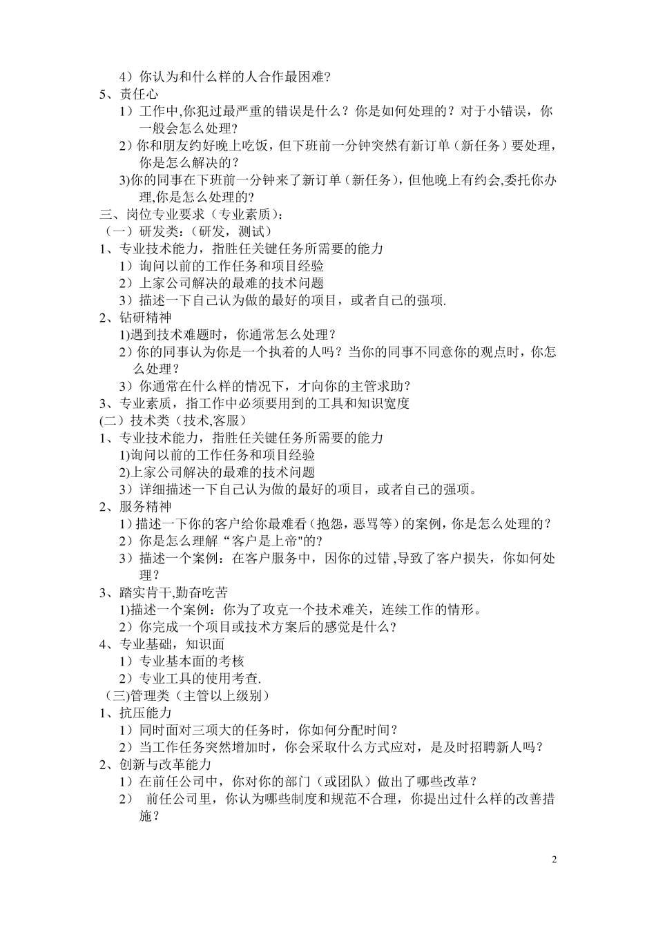 结构化面试的基本框架_第2页