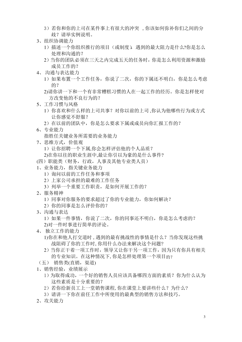 结构化面试的基本框架_第3页