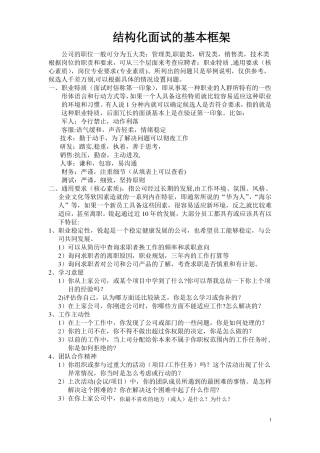 结构化面试的基本框架