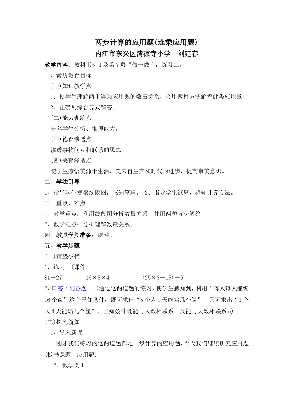 两步计算的应用题_第1页