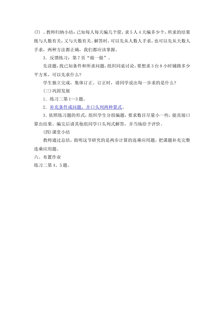 两步计算的应用题_第3页