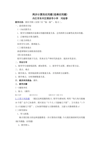 两步计算的应用题