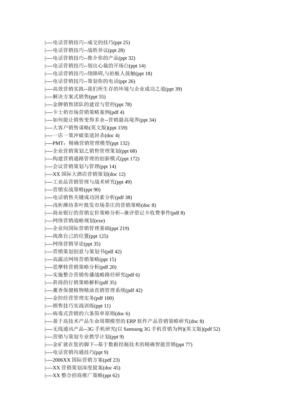 营销策略(840个文件 175MB)_第3页