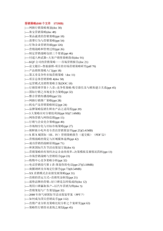 营销策略(840个文件 175MB)