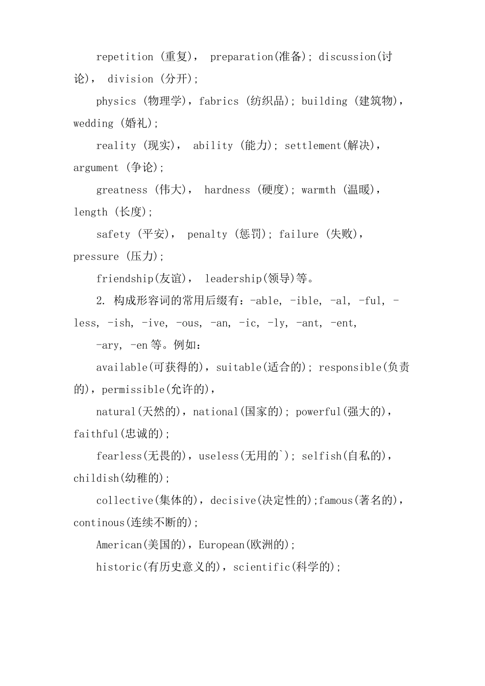 英语的构词法范文_第2页