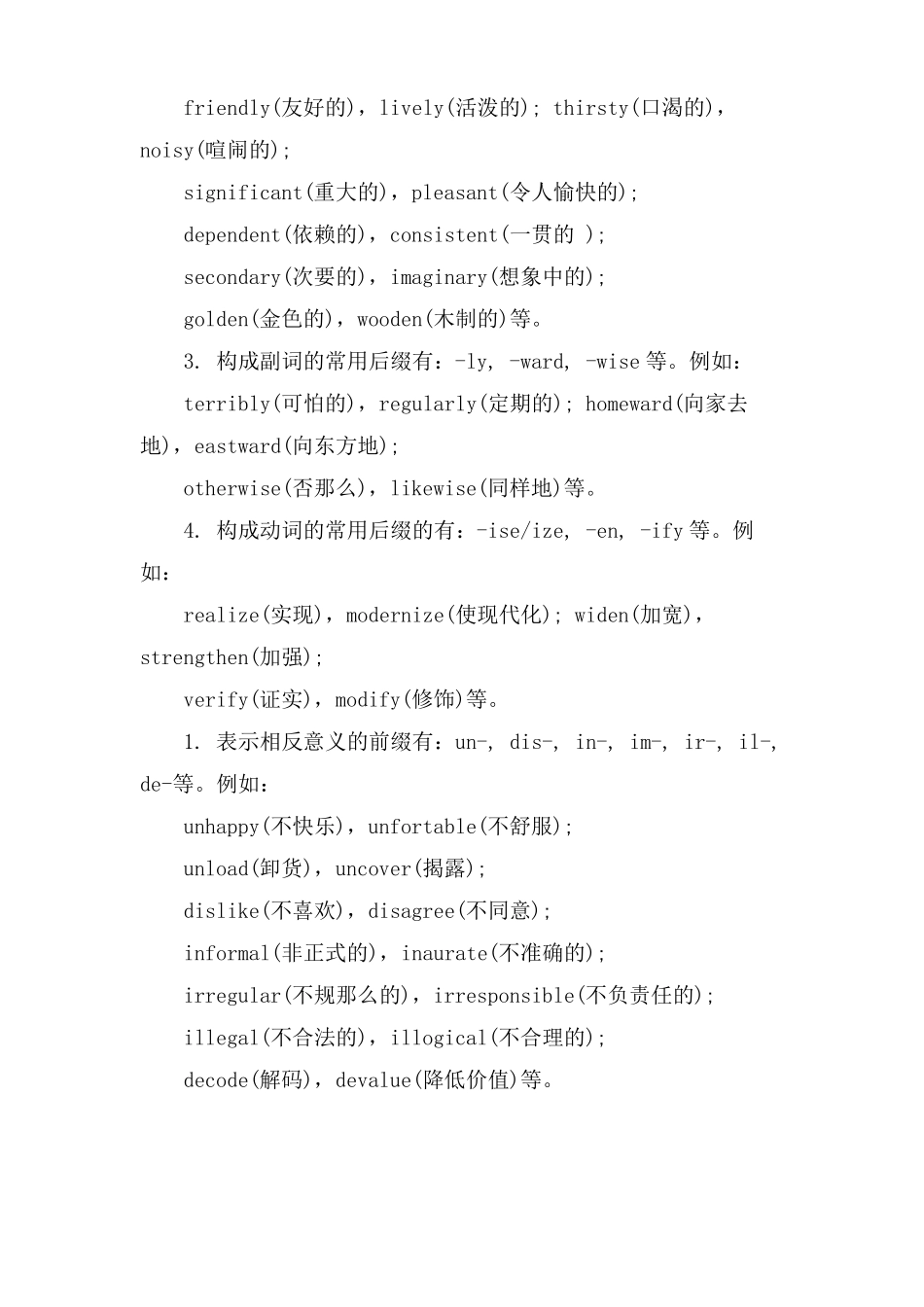 英语的构词法范文_第3页