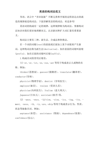 英语的构词法范文