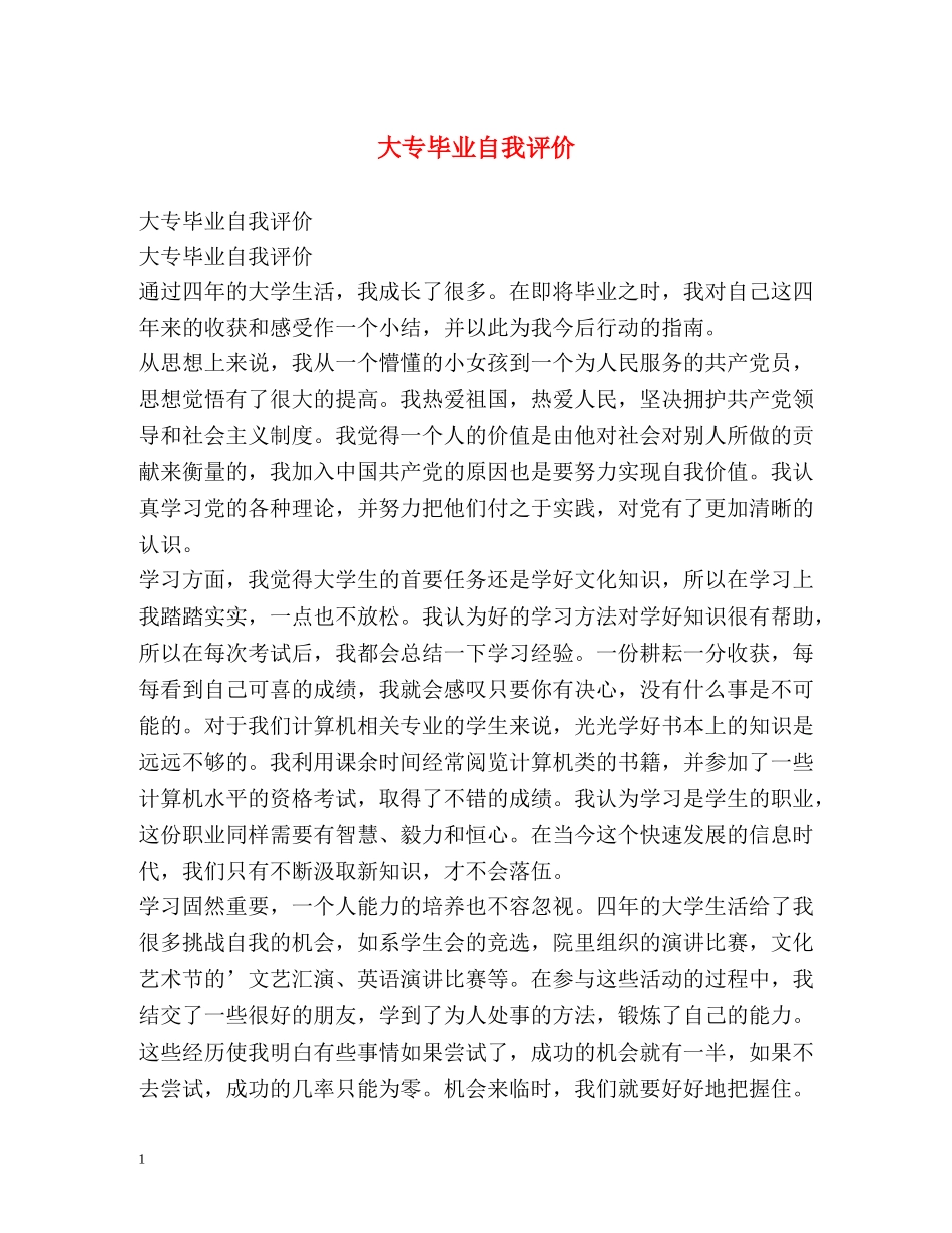 大专毕业自我评价 _第1页