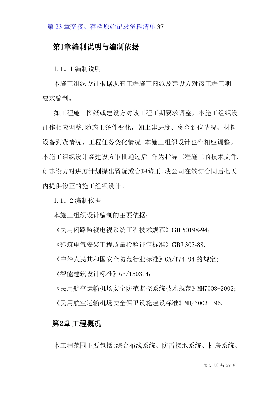 综合布线施工组织设计_第2页