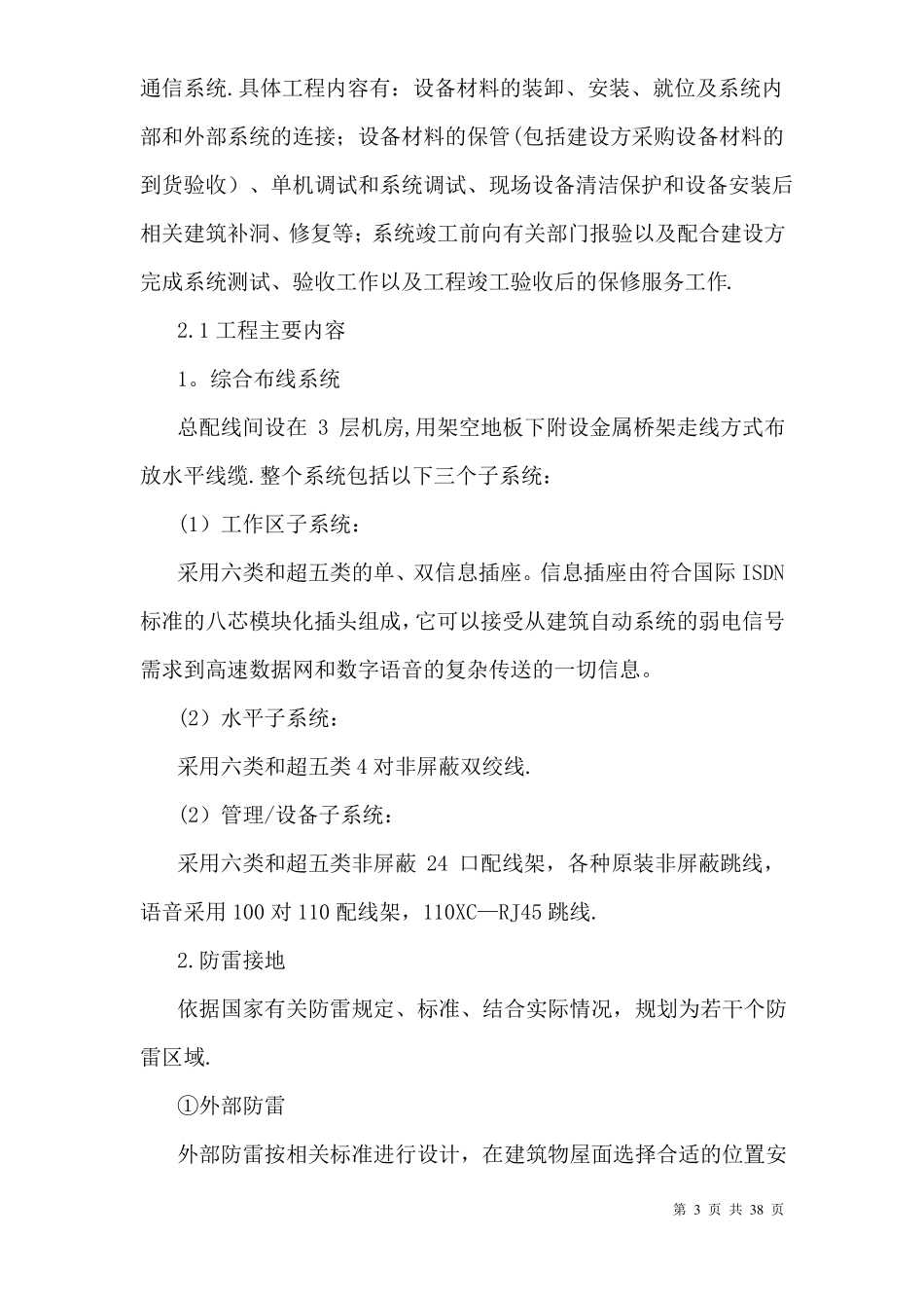 综合布线施工组织设计_第3页