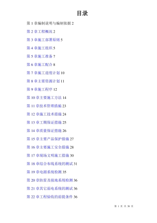 综合布线施工组织设计