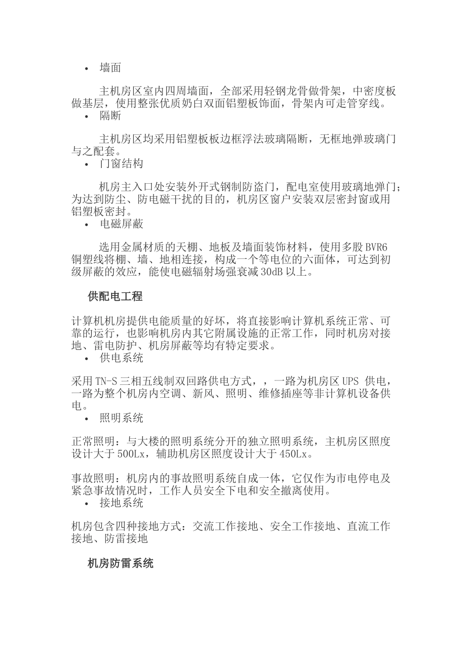 整体机房工程解决方案(精品版)_第2页
